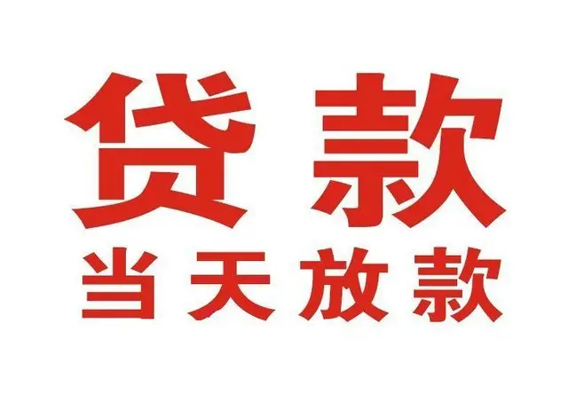 铺前镇个人借钱|铺前镇借钱公司|铺前镇个人周转借款